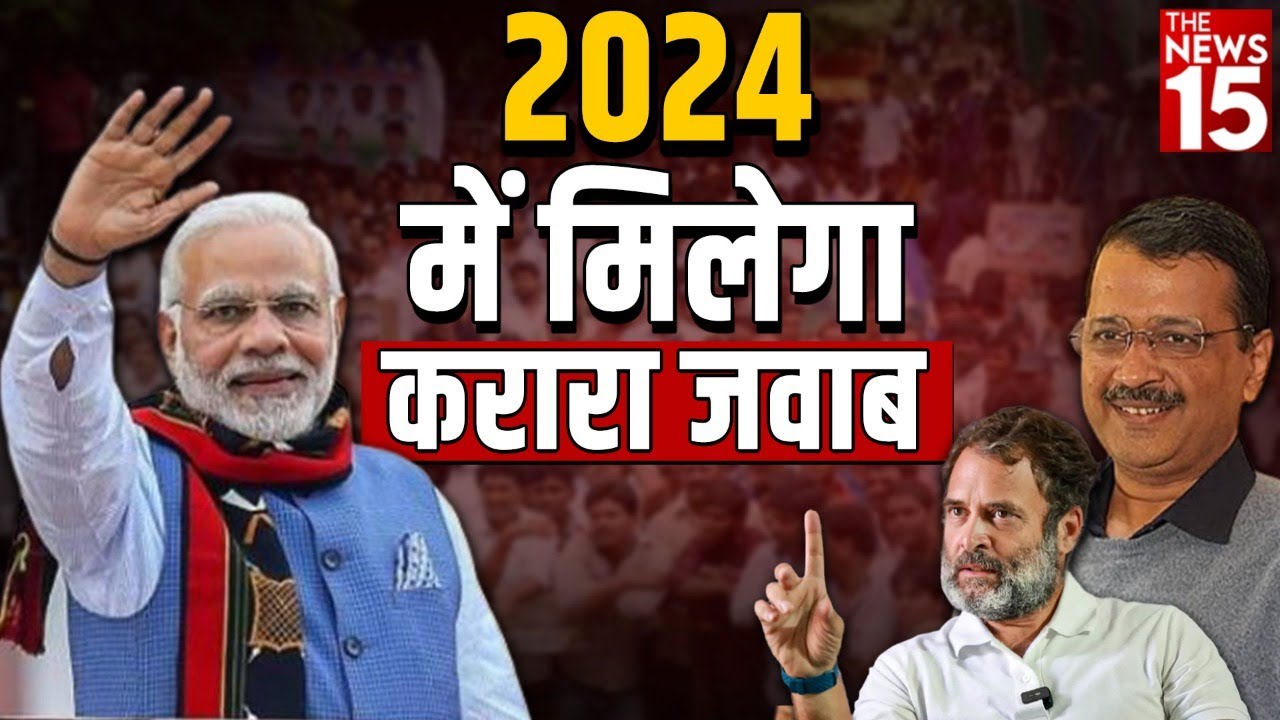 2024 में मिलेगा करारा जवाब | Loksabha election 2024 | Congress