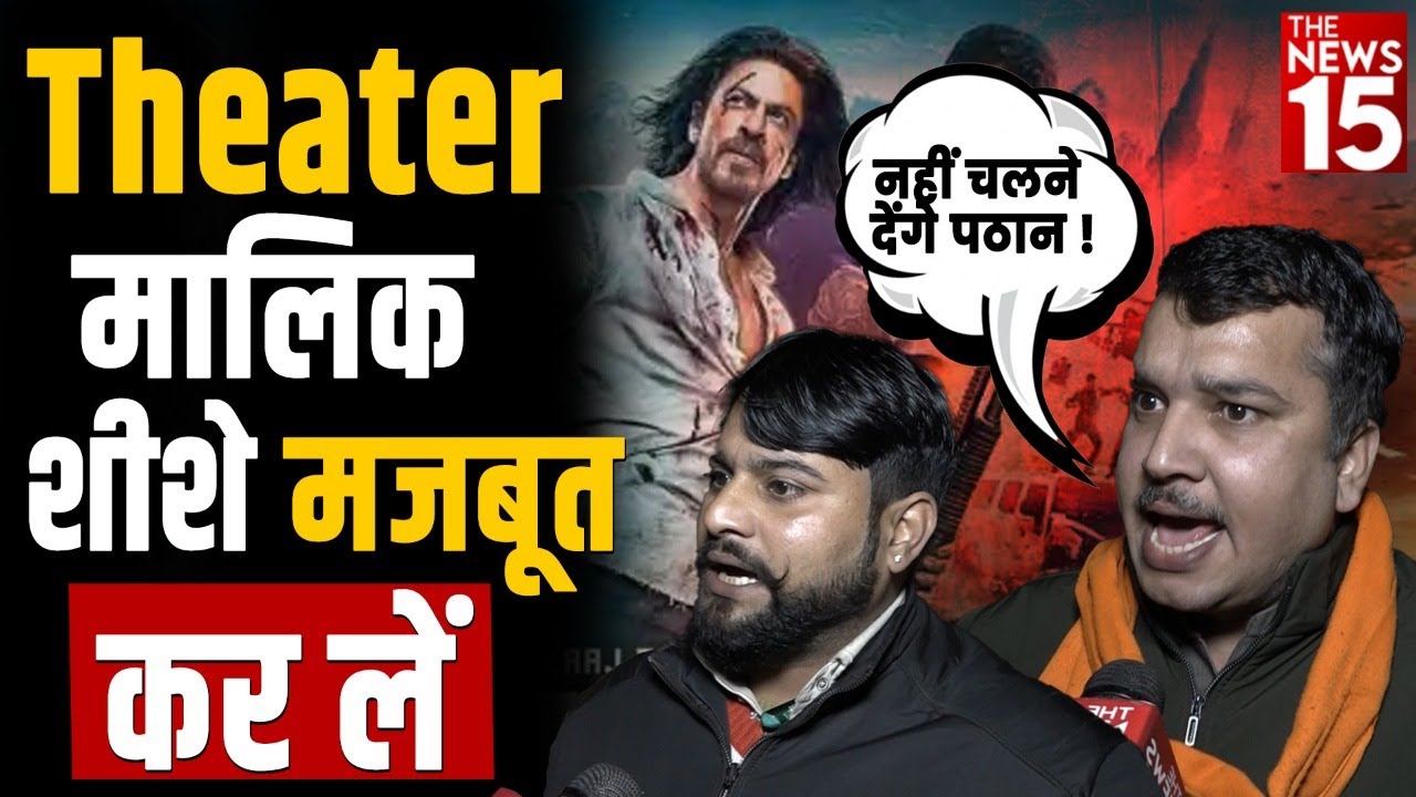 सनातनी कर रहे पठान फिल्म का पुरजोर विरोध | Pathan Movie