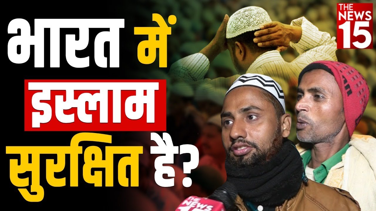 भारत में इस्लाम सुरक्षित है | RSS | Mohan Bhagwat | Loksabha election 2024
