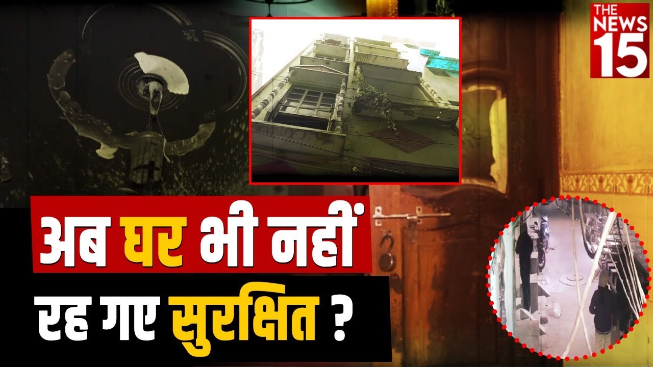 Delhi के Bhajanpura में एक घर के गेट पर पेट्रोल डालकर लगाई आ/ग