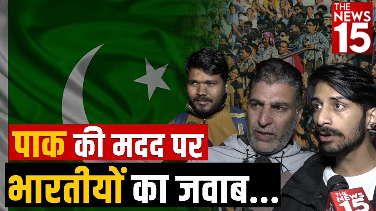 Pak की मदद पर Indians का जवाब | Pakistan Crisis | Shabaz Shareef