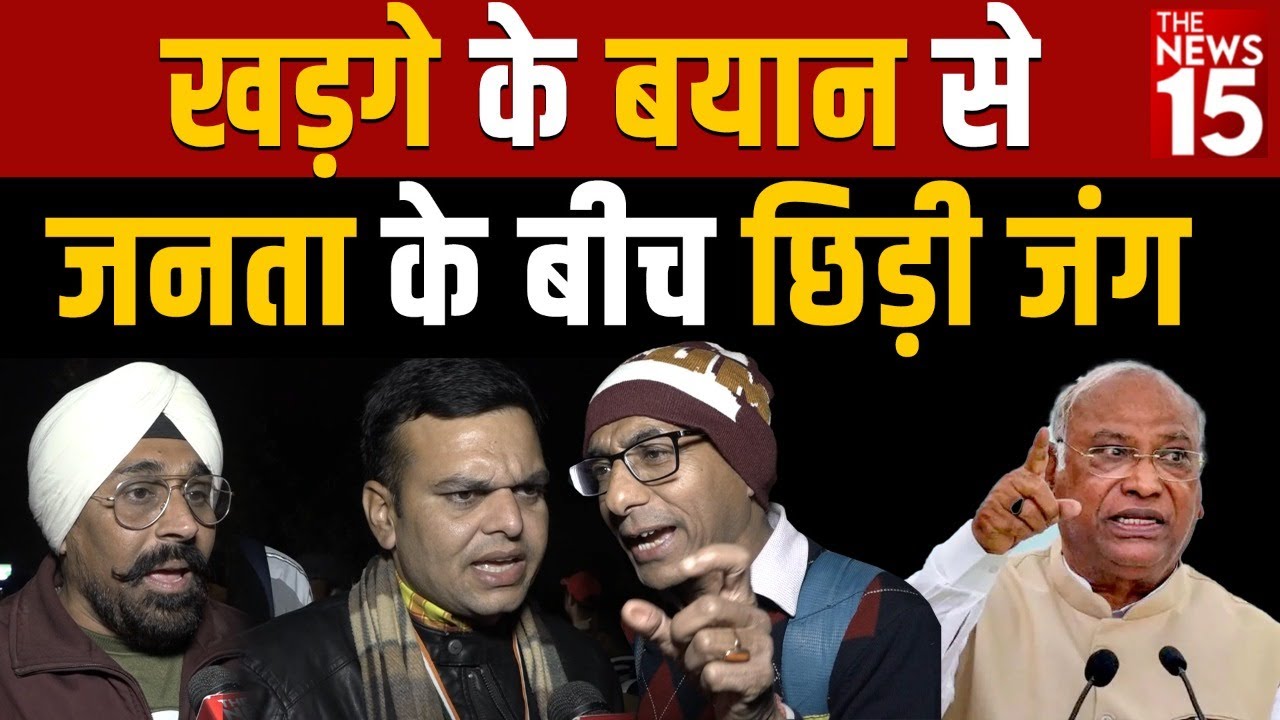Loksabha election 2024 : खड़गे के बयान से जनता के बीच छिड़ी जंग