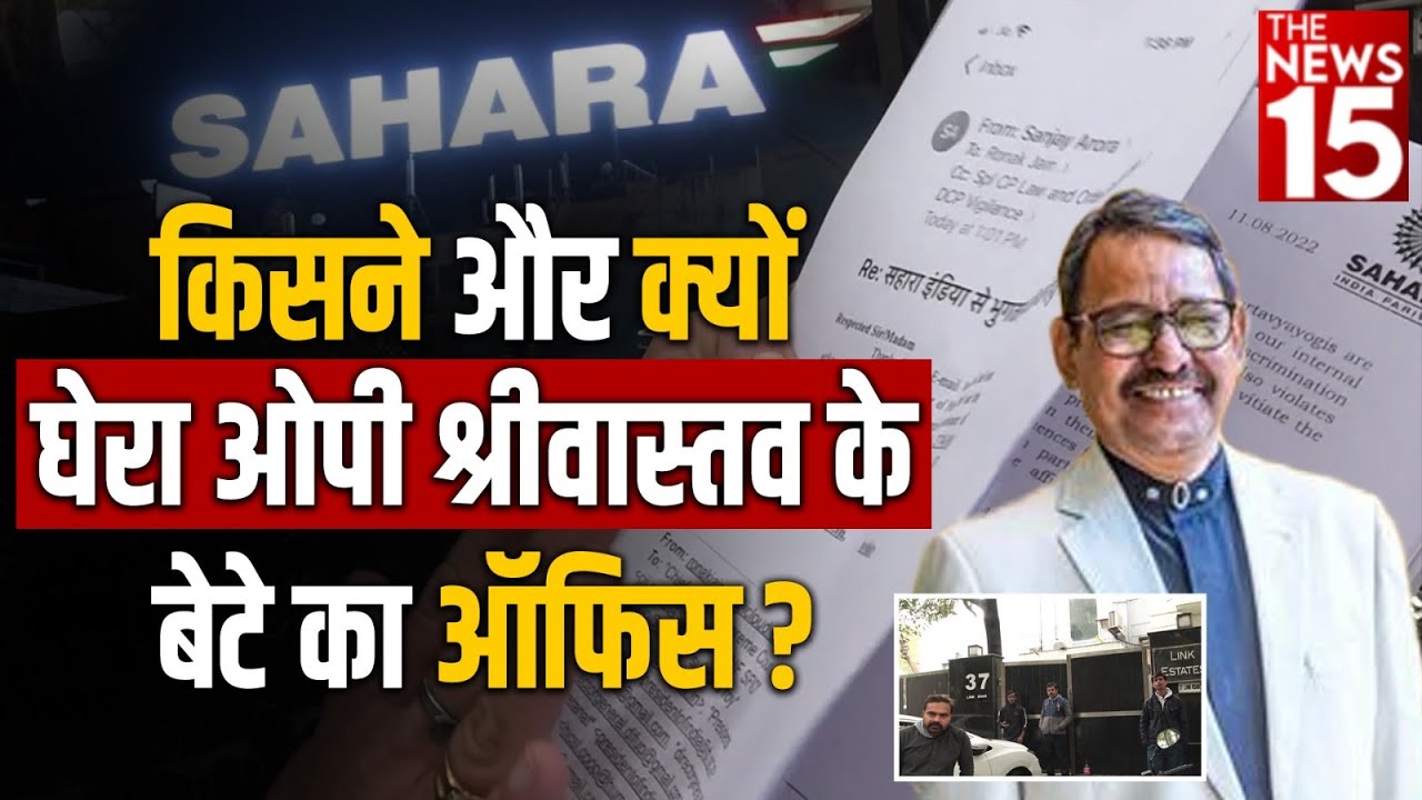 Delhi में O P Srivastava के बेटे का ऑफिस घेरा Sahara निवेशकों ने