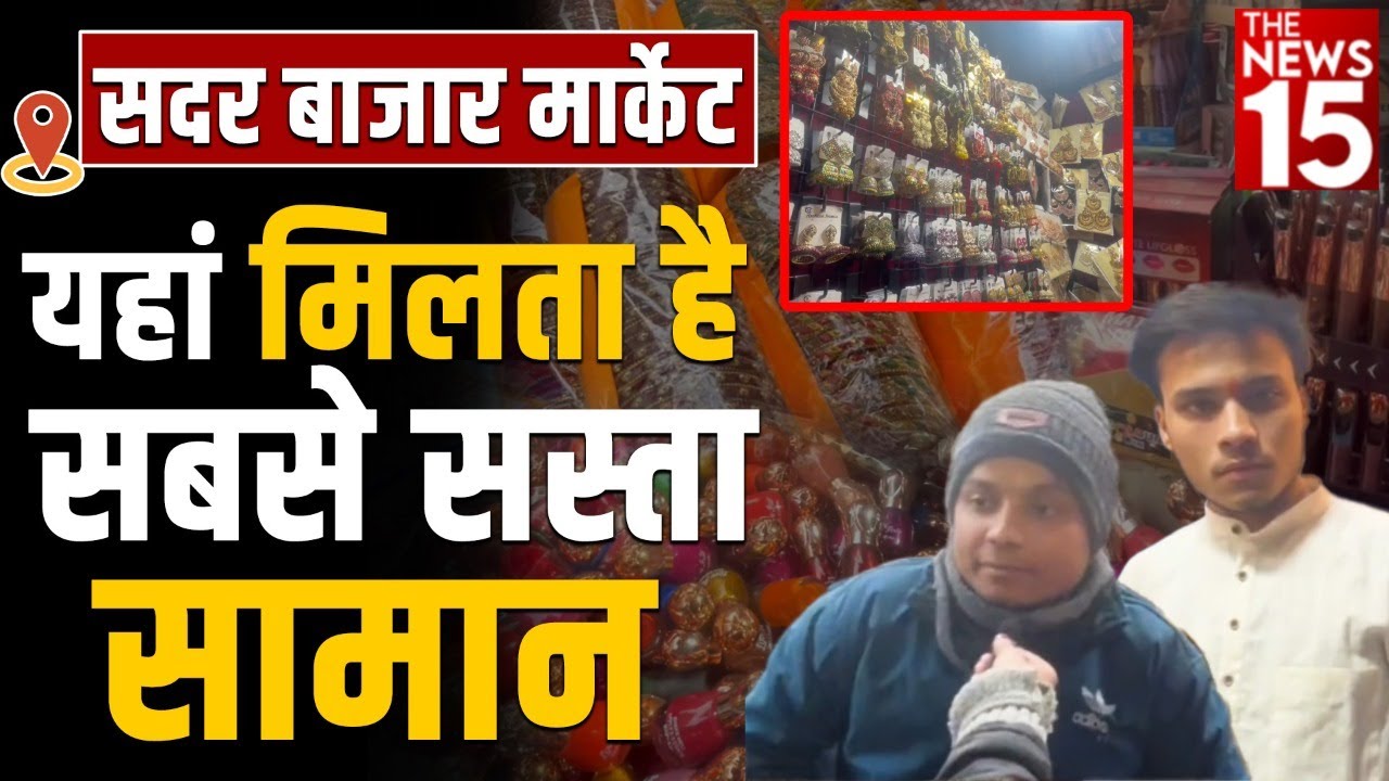 Sadar Bazar Market | Sadar bazar wholesale market delhi, Sadar bazar patri market