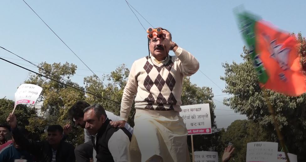 हाथों में दूरबीन लिये केजरीवाल सरकार के खिलाफ जोरदार प्रदर्शन