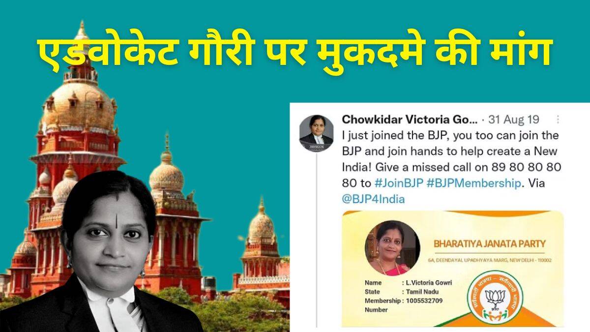 तो न्यायपालिका में भी अपनी विचारधारा थोप देना चाहती है बीजेपी ?