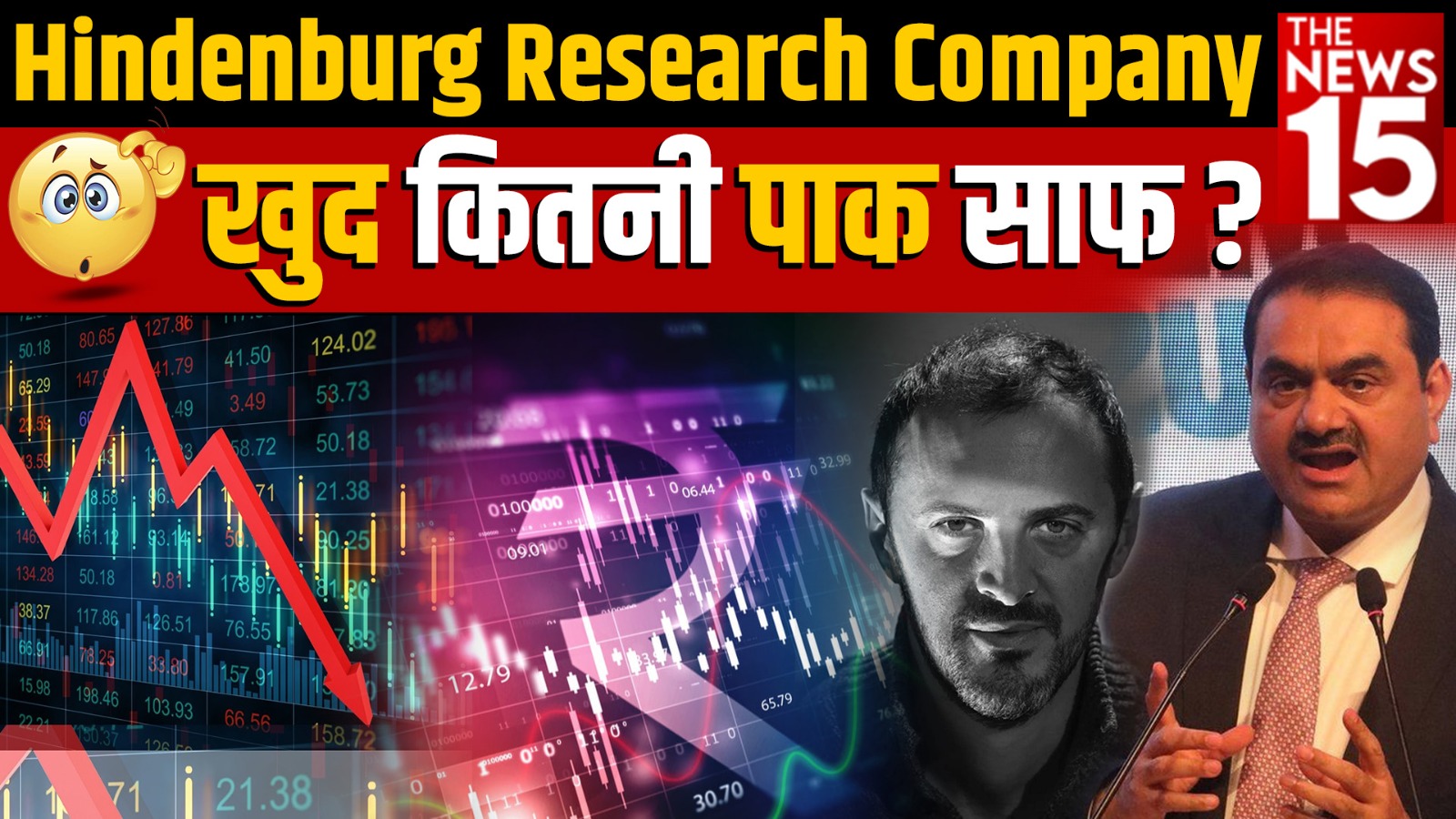 Hindenburg Research Company खुद कितनी पाक साफ ?