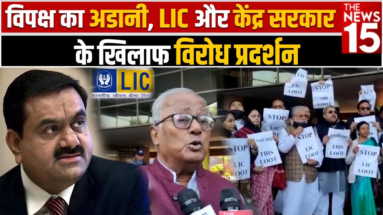 Congress का अडानी, LIC और केंद्र सरकार के खिलाफ विरोध प्रदर्शन