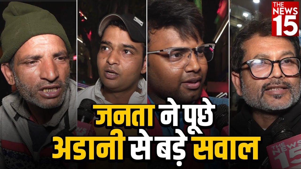 जनता ने पूछे Adani से बड़े सवाल | Adani Group | Hindenburg Report