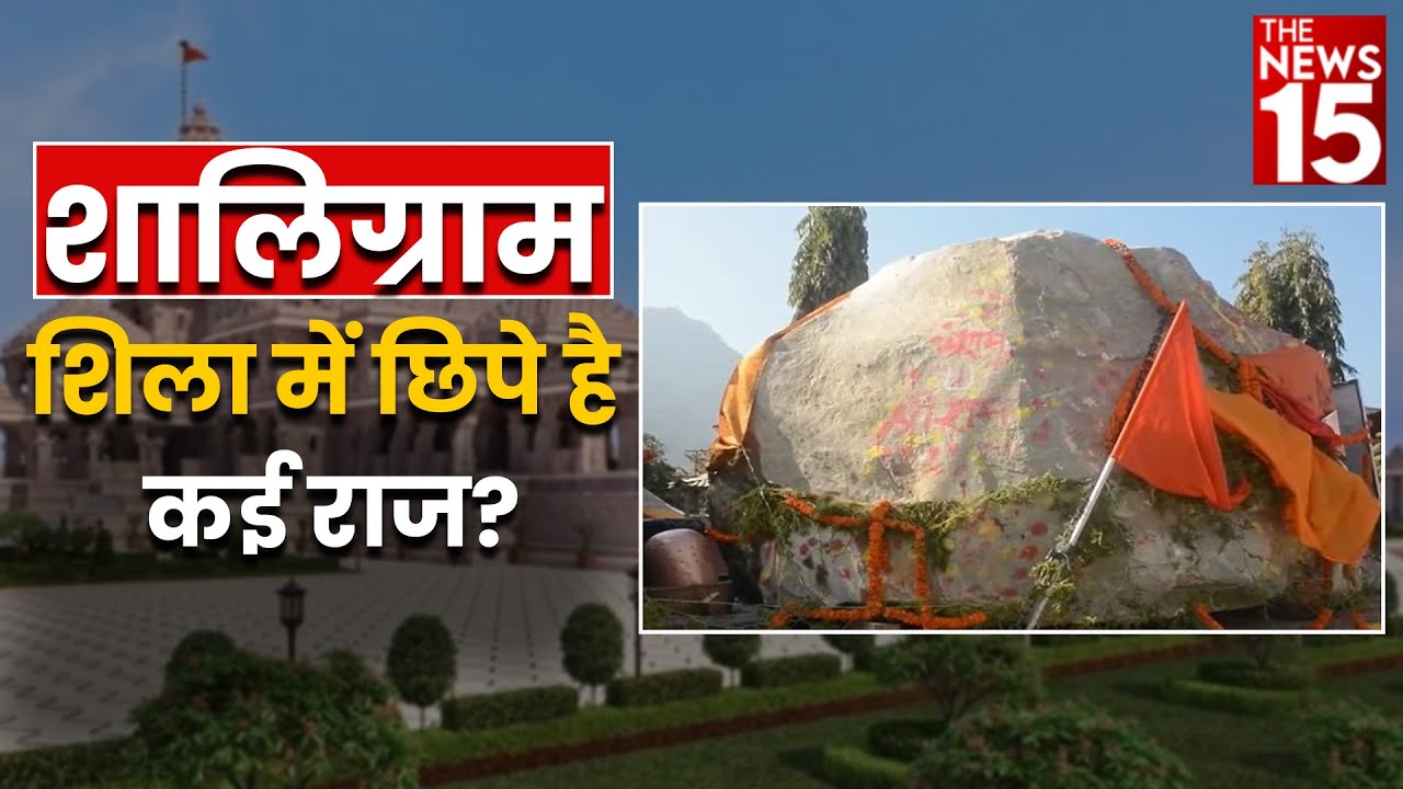 क्यों खास है Shaligram शिला और क्या राज छिपे है इसमें?