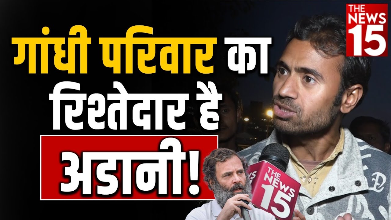 राहुल गांधी के आरोपों पर जनता का पलटवार
