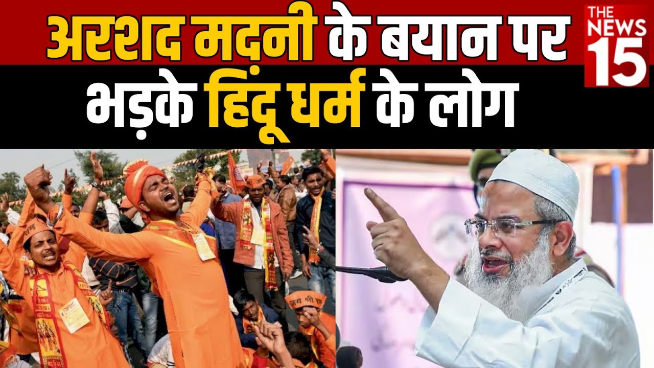 अरशद मदनी के बयान पर भड़के हिंदू धर्म के लोग