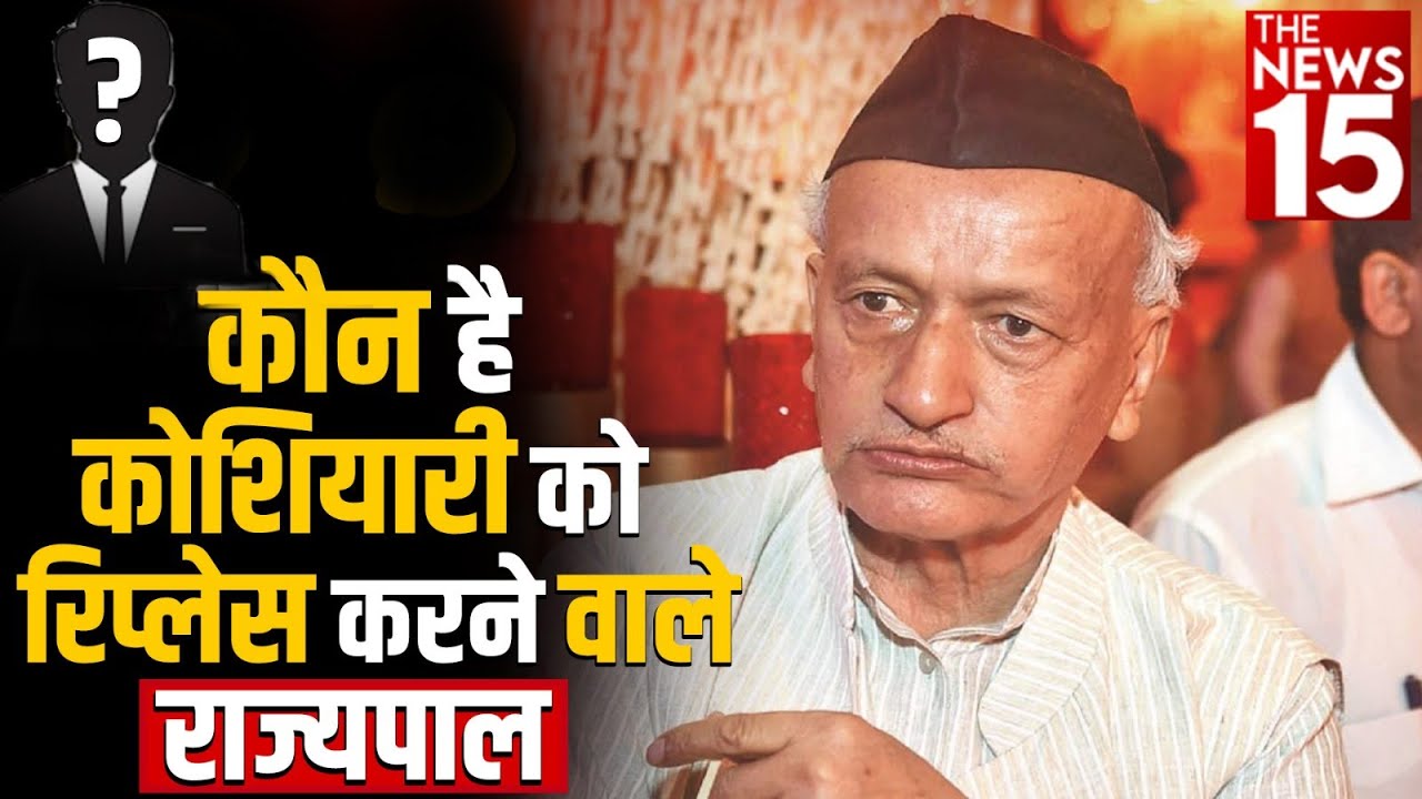 कौन हैं Koshyari को रिप्लेस करने वाले Governor