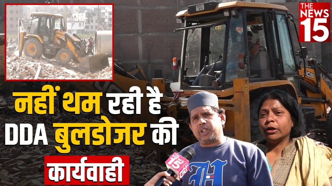 Sarai Kale Khan: नहीं थम रही है DDA Bulldozer की कार्यवाही