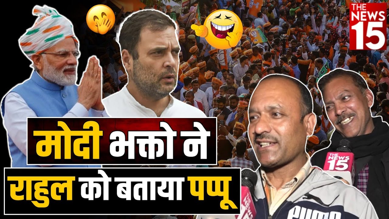 मोदी भक्तो ने राहुल को बताया पप्पू