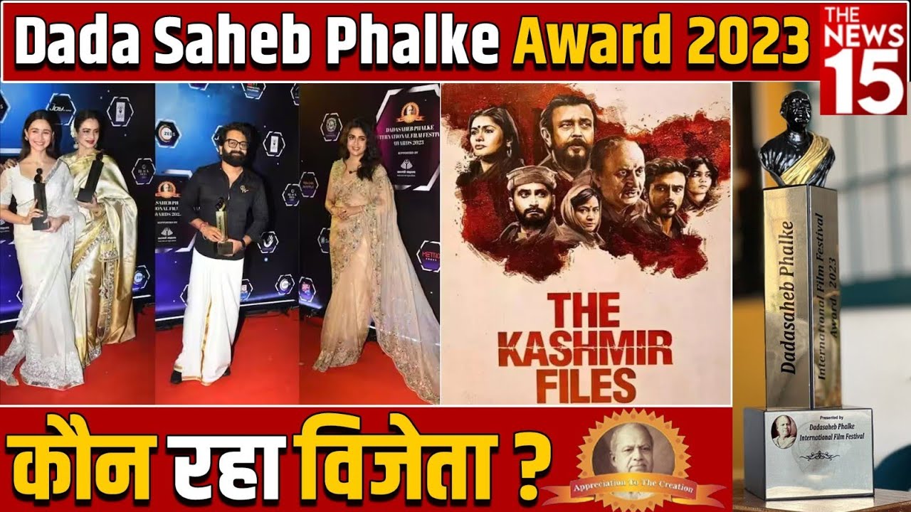 Dada Saheb Phalke Award 2023: कोन रहा विजेता