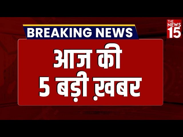 Breaking News Top 5 | अब तक की 5 बड़ी खबर | 20 Feb 2023