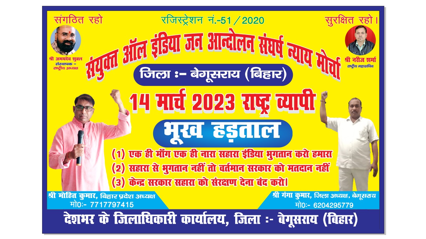 मोहित कुमार ने की बिहार में 14 मार्च की भूख हड़ताल को सफल बनाने की अपील 