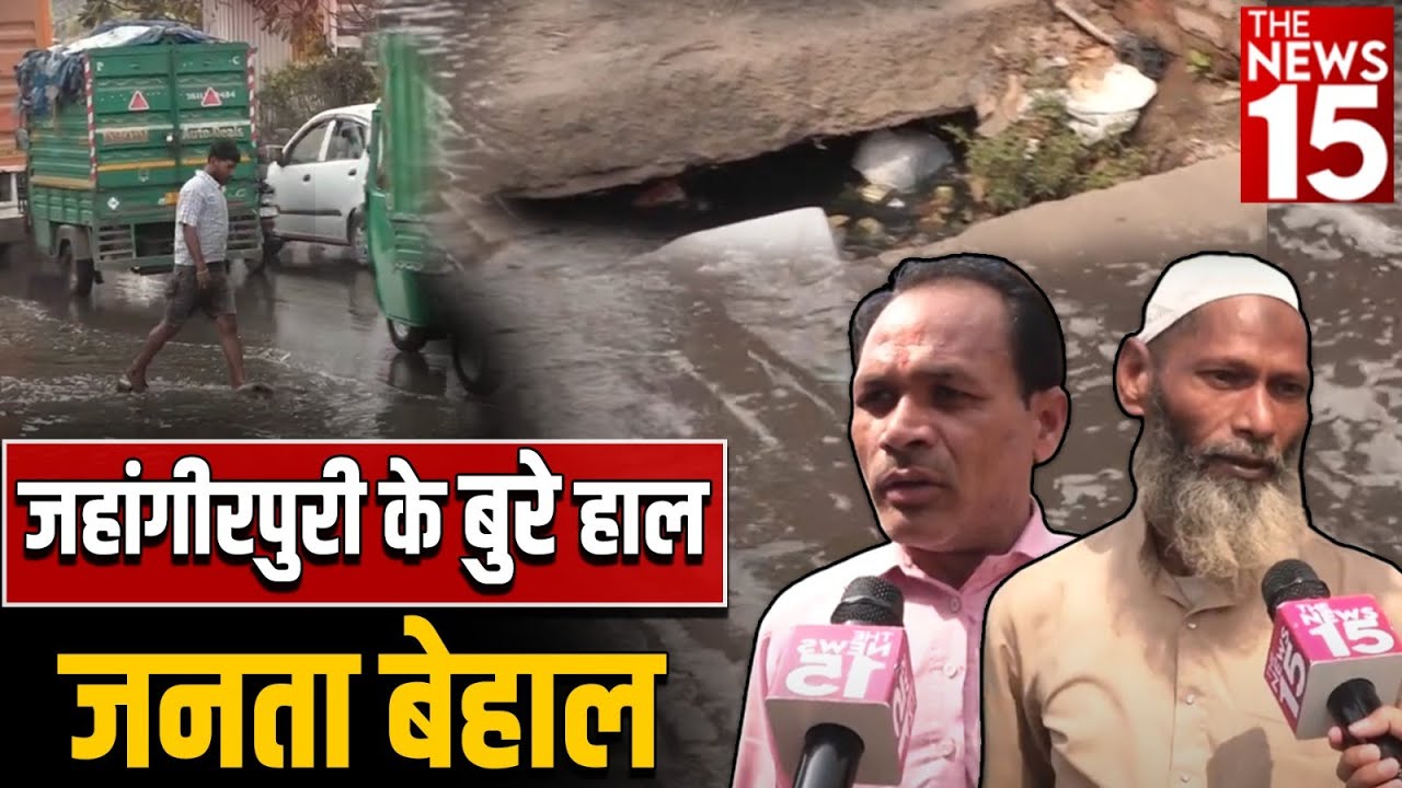 Jahangirpuri के बुरे हाल जनता बेहाल | MCD election | Arvind Kejriwal