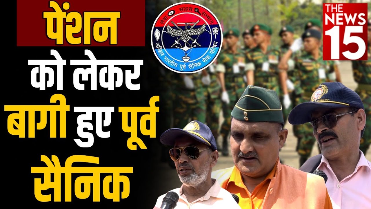 Jantar Mantar पर अफसरों के खिलाफ पूर्व सैनिकों का Protest