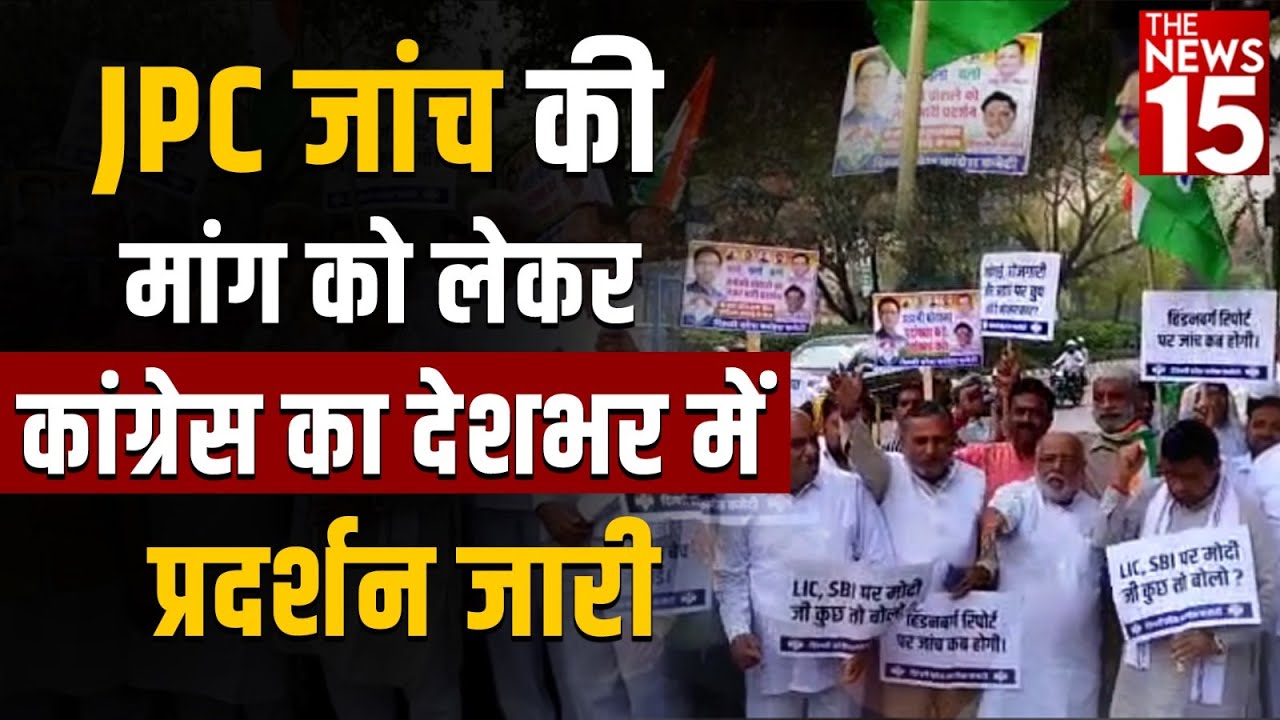 JPC जांच को लेकर Congress का देशभर में प्रदर्शन जारी