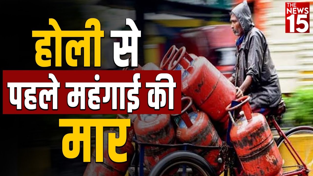 Delhi में बढ़े LPG Gas Cylinder पर Congress का कटाक्ष