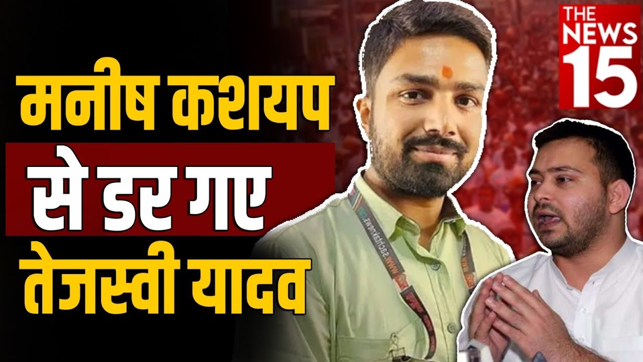 Bihar News | Manish Kashyap Sach Tak