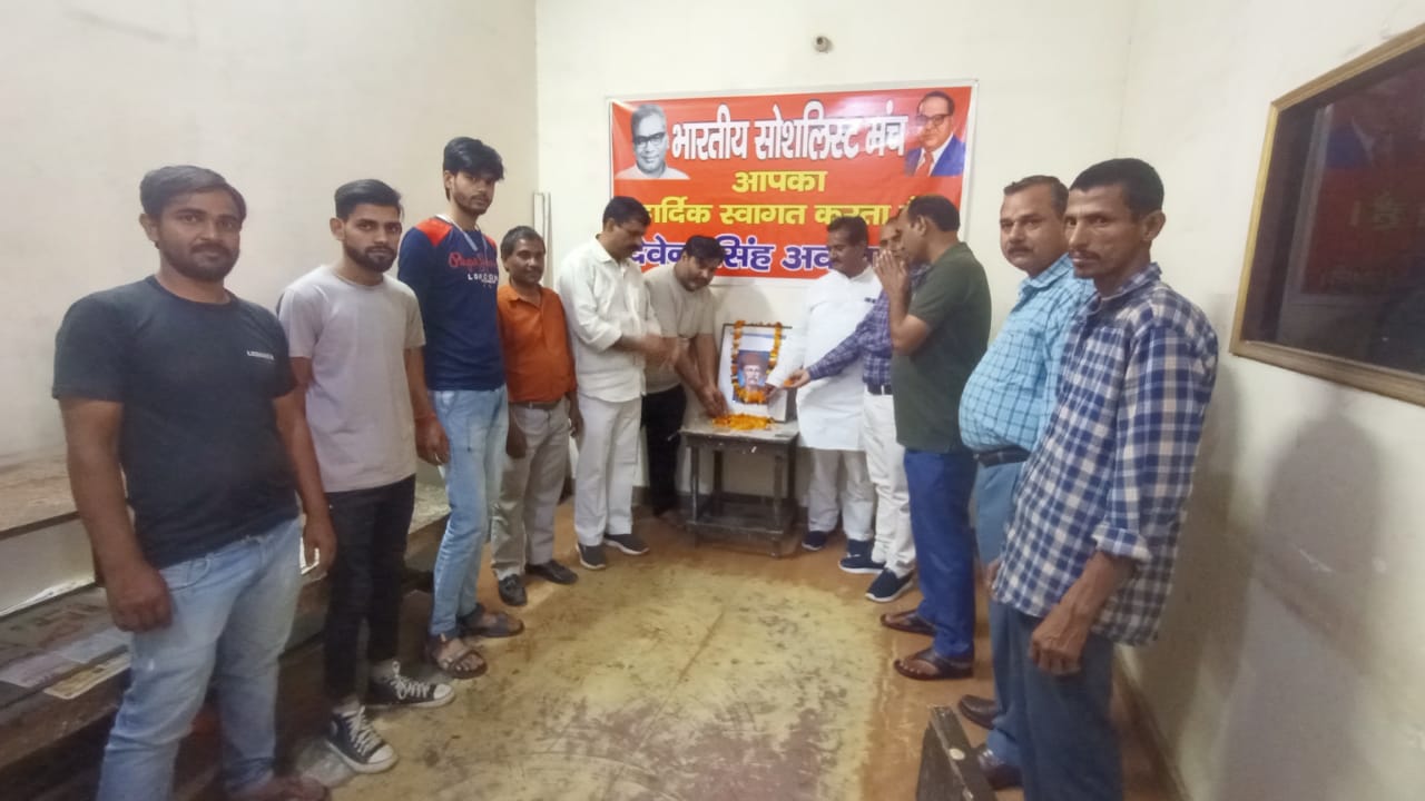 भारतीय सोशलिस्ट मंच ने मनाई ज्योतिबा फुले की जयंती 