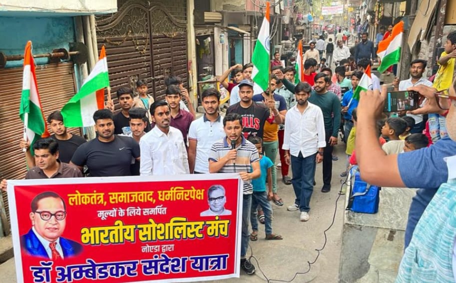 जयंती पर भारतीय सोशलिस्ट मंच ने अंबेडकर संदेश यात्रा निकाली