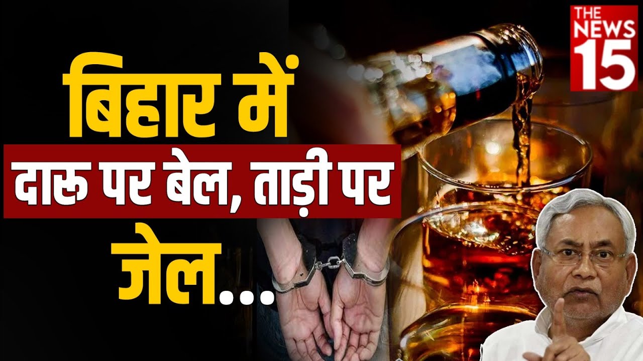 Bihar Government के खिलाफ पासी समाज समुदाय के लोगों में दिखा आक्रोश! | Bihar News | The News15