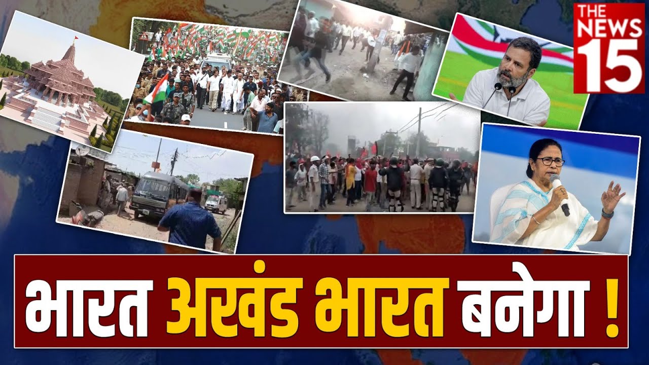 भारत अखंड भारत बनेगा!