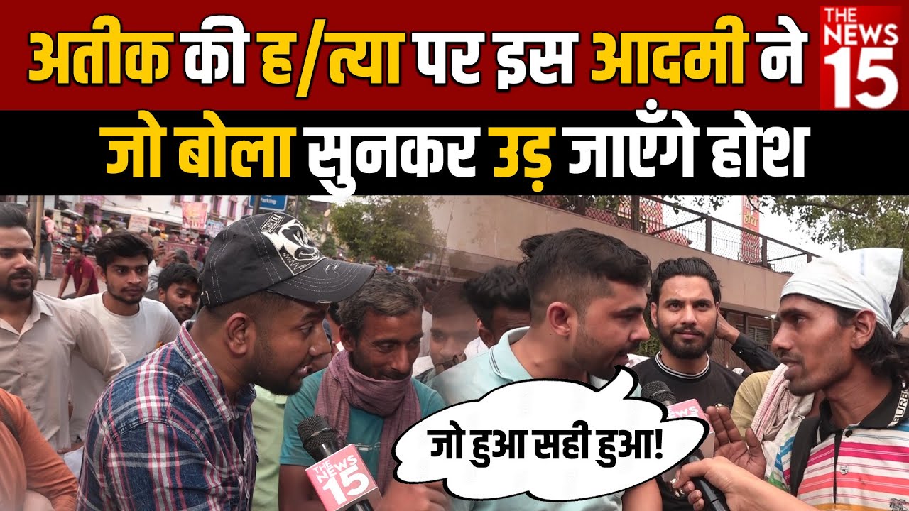 Atiq Ahmed News: अतीक की ह/त्या पर इस आदमी ने जो बोला सुनकर उड़ जाएँगे होश