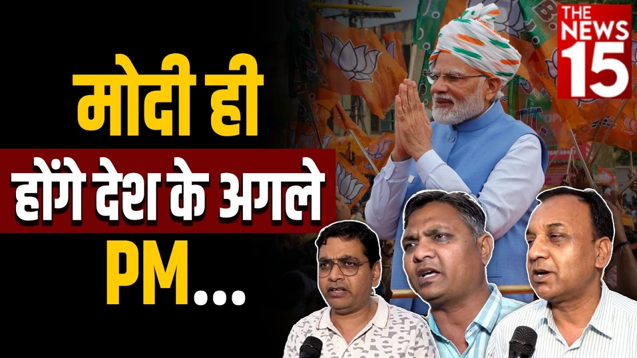 Modi ही होंगे देश के अगले PM