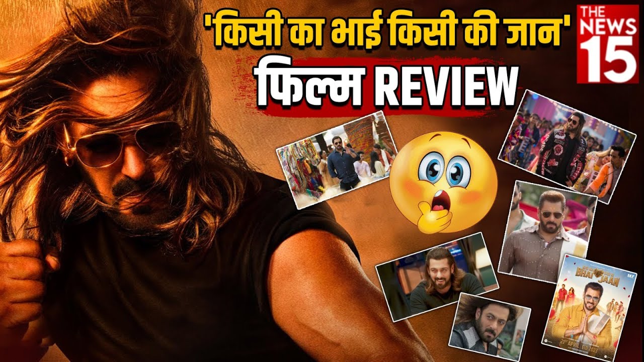 किसी का भाई किसी की जान’ फिल्म REVIEW