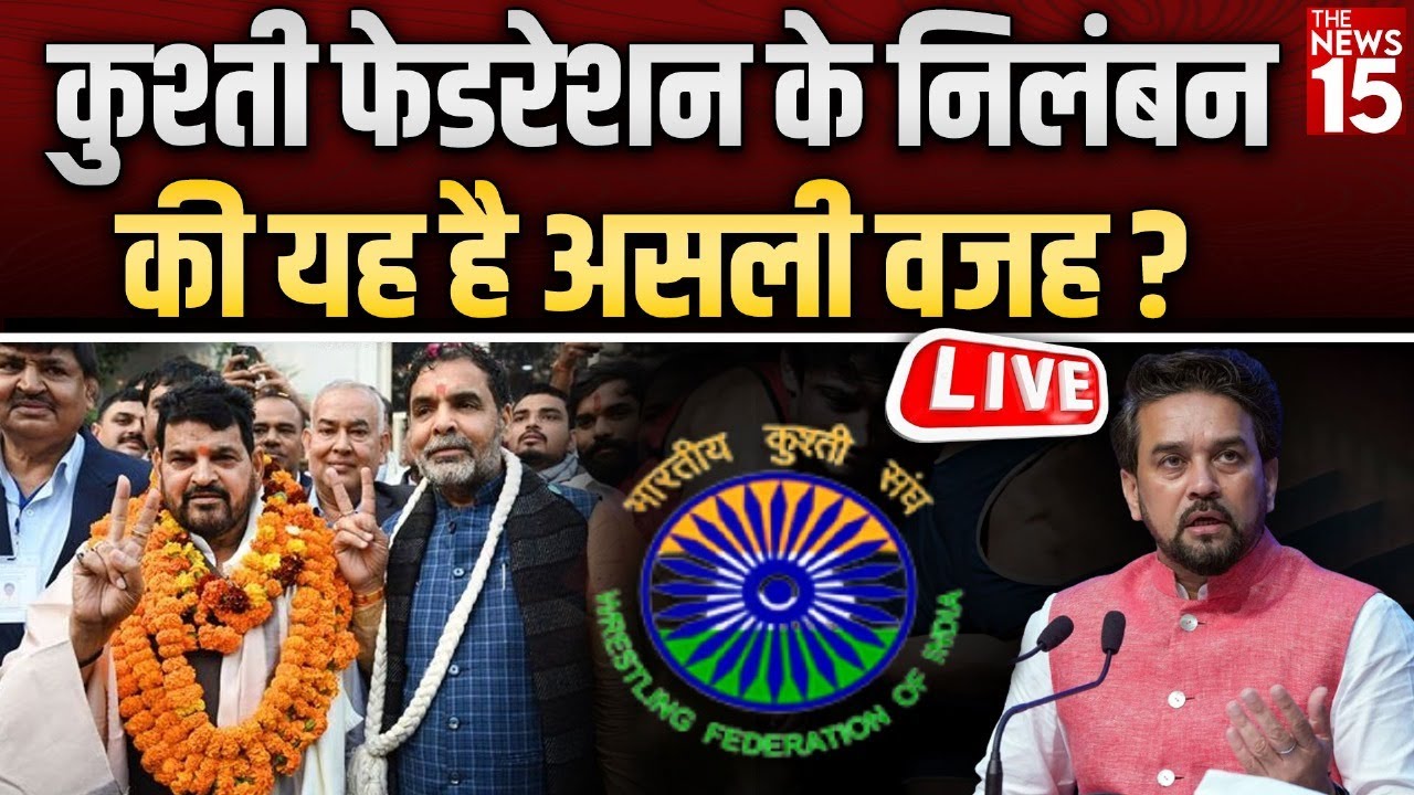 अभी भी कुश्ती संघ पर Brij Bhushan के दबदबे से नाराज हैं Amit Shah