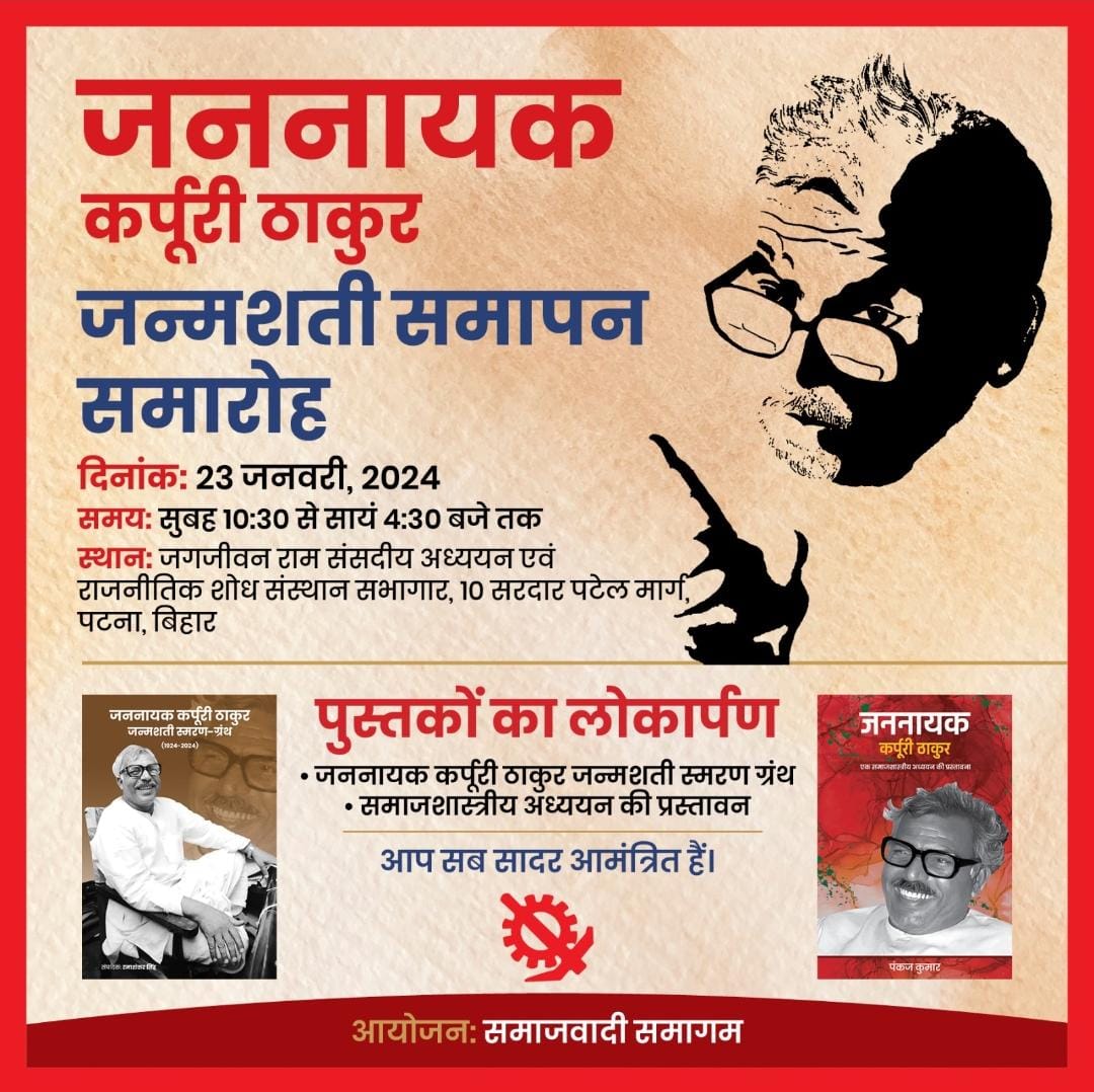 कर्पूरी ठाकुर, हरावल दस्ते के सोशलिस्ट थे ! 