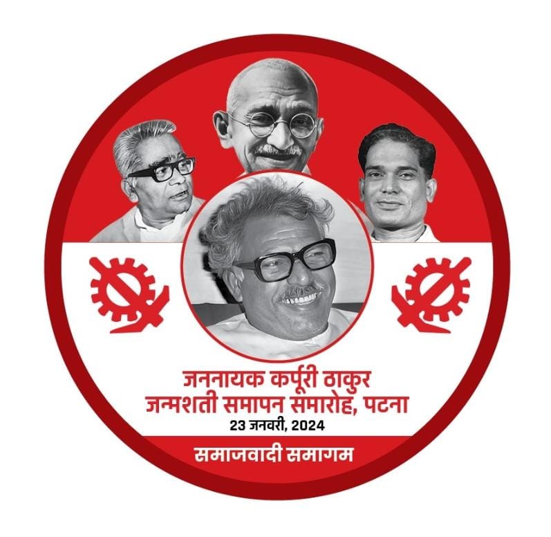 Tribute to Karpoori Thakur : खेती किसानी, जमीन के जोतदार, बटाईदार, और भूमिहीन किसानों तथा बड़े जमींदारों के सवाल पर सदन में सवाल करते रहते थे कर्पूरी ठाकुर