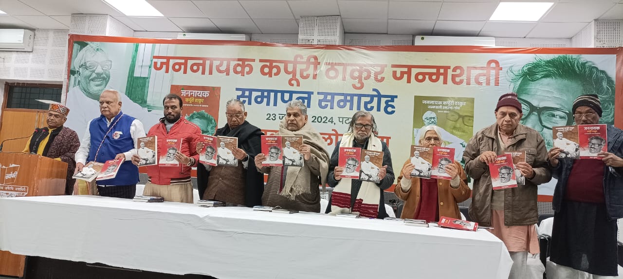 Tribute to Karpoori Thakur : कर्पूरी ठाकुर ने बिहार में समाजवादी राजनीति को स्थापित किया : डॉ. सुनीलम