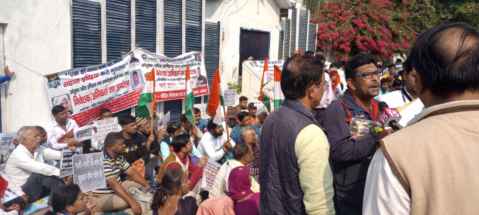 Sahara Protest : सहारा के स्थापना दिवस पर निवेशकों का बड़ा आंदोलन