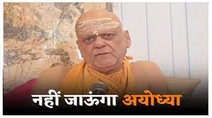 ‘शास्‍त्र विरुद्ध नहीं जा सकते’, दो शंकराचार्यों का दावा- राम मंदिर उद्घाटन में हो रहा नियमों का उल्लंघन 