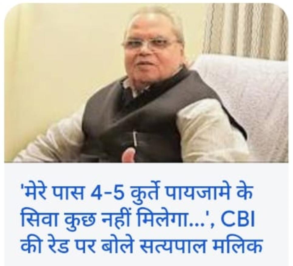 सत्यपाल मलिक के घर पर छापा क्यों?