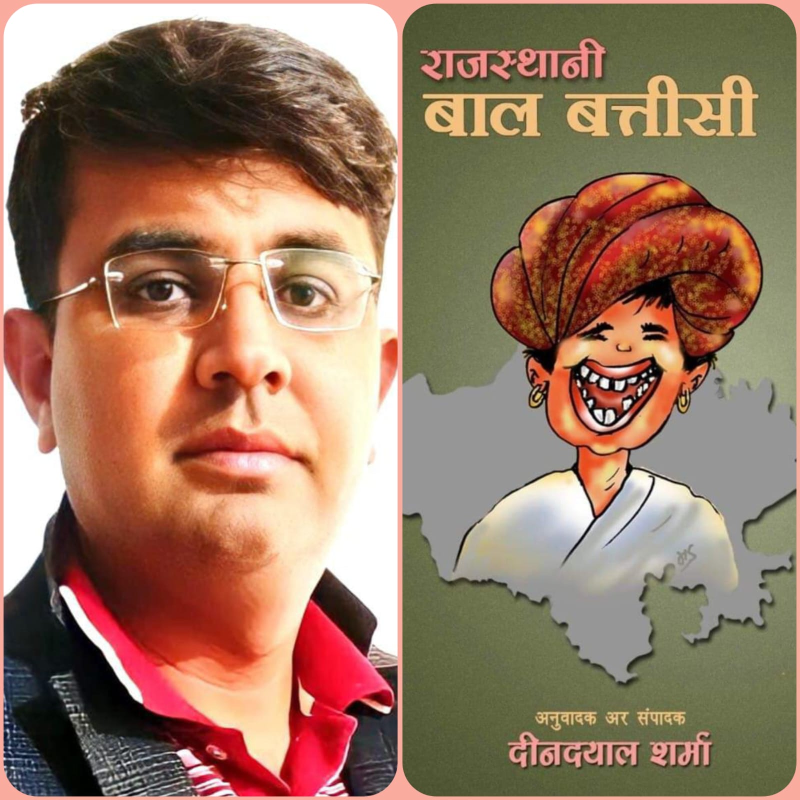 डॉ. सत्यवान सौरभ की बाल कविताएं ‘राजस्थानी बाल बत्तीसी’ में अनूदित