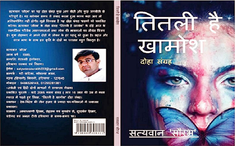 तितली है खामोश : युगबोध का यथार्थ चित्रण