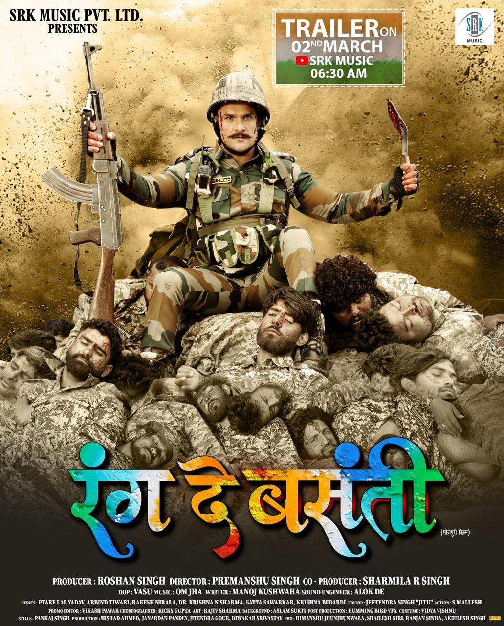 सेंसर बोर्ड अध्यक्ष का भोजपुरी फिल्म “रंग दे बसंती” जताया एतराज, जाने कारण