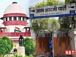 खाली होगा आप का दफ्तर, सुप्रीम कोर्ट ने दिया आदेश 