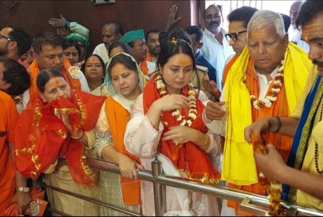  चुनावी रणक्षेत्र मे उतरने से पहले भोलेनाथ की शरण में लालू परिवार