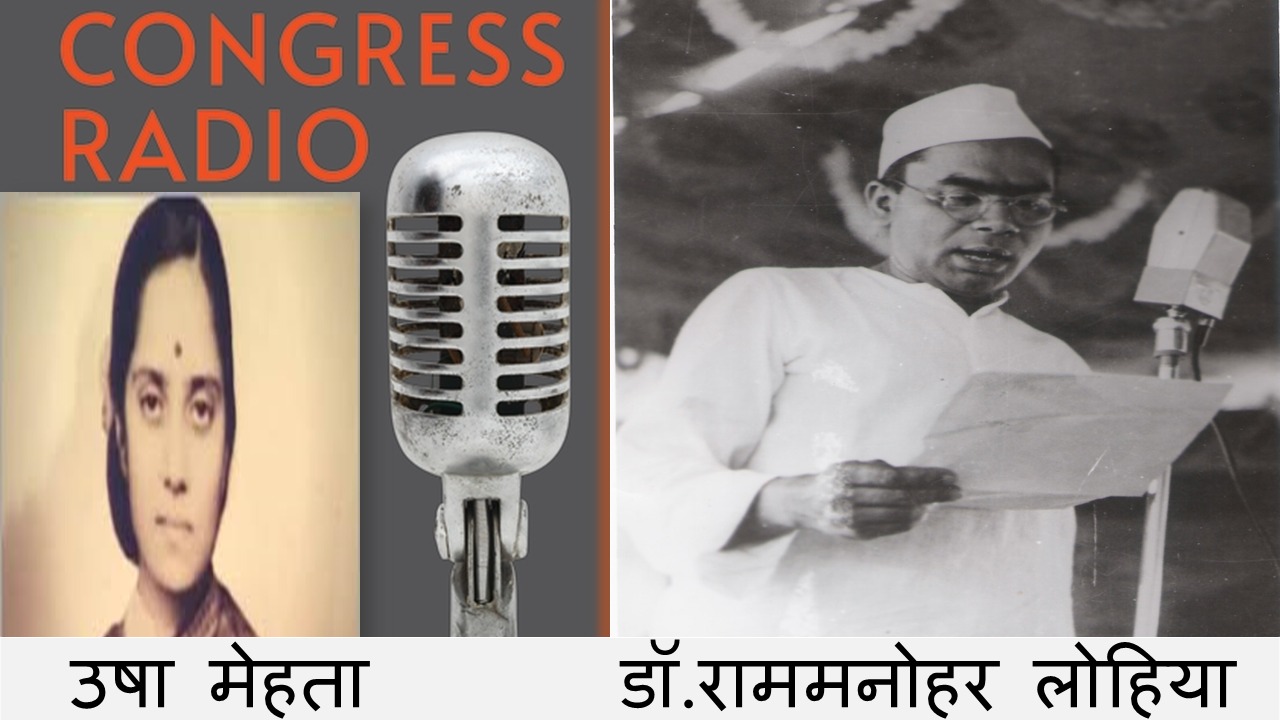 हुकूमत पकड़ने को बेताब थी, इसके बावजूद रेडियो से ललकार जारी थी….. ।