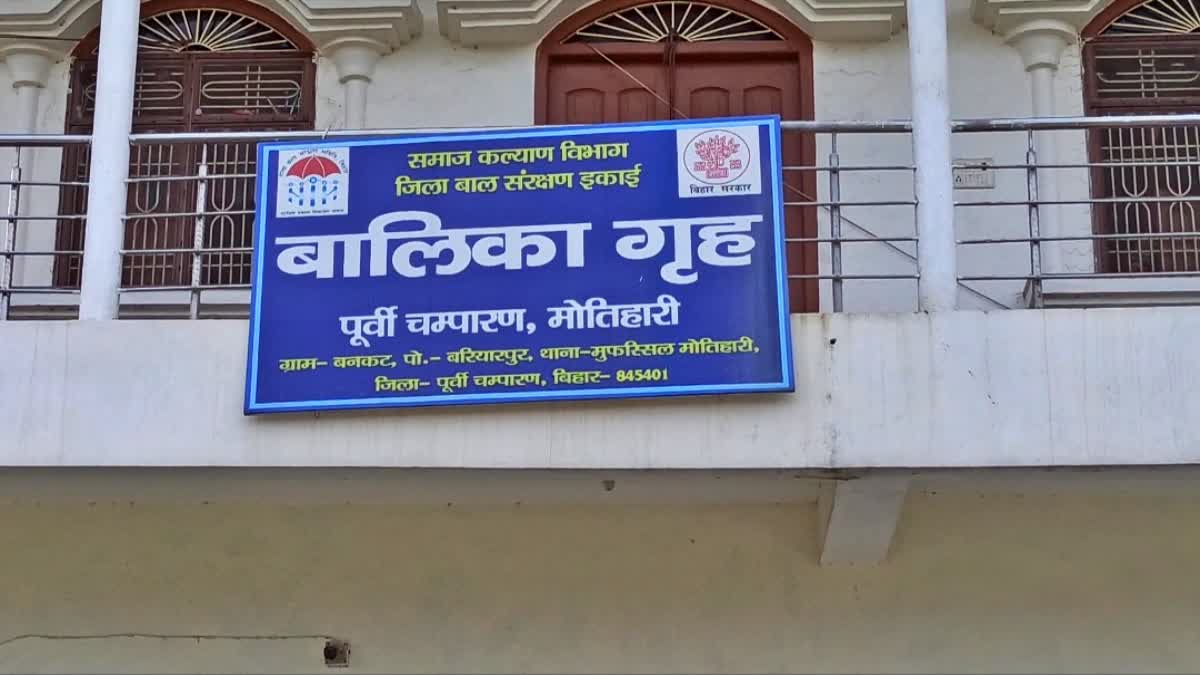 मोतिहारी बालिका गृह से 9 लड़कियां फरार, 2 बरामद, अन्य की तलाश जारी