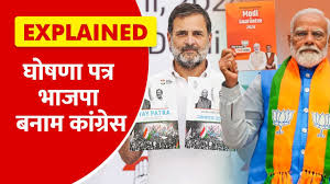 चुनावी मुद्दा बना कांग्रेस का घोषणा पत्र!