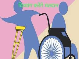 बुजुर्ग वोटर के मामले में महाराष्ट्र , दिव्यांग वोटर के मामले में उत्तर प्रदेश देश मे शीर्ष पर